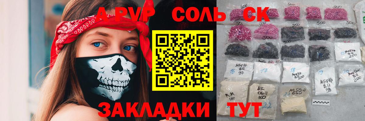 Альфа ПВП крисы CK Соль-Илецк