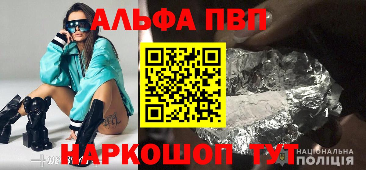 Соль-Илецк  Alpha PVP Соль  Вход с VPN 