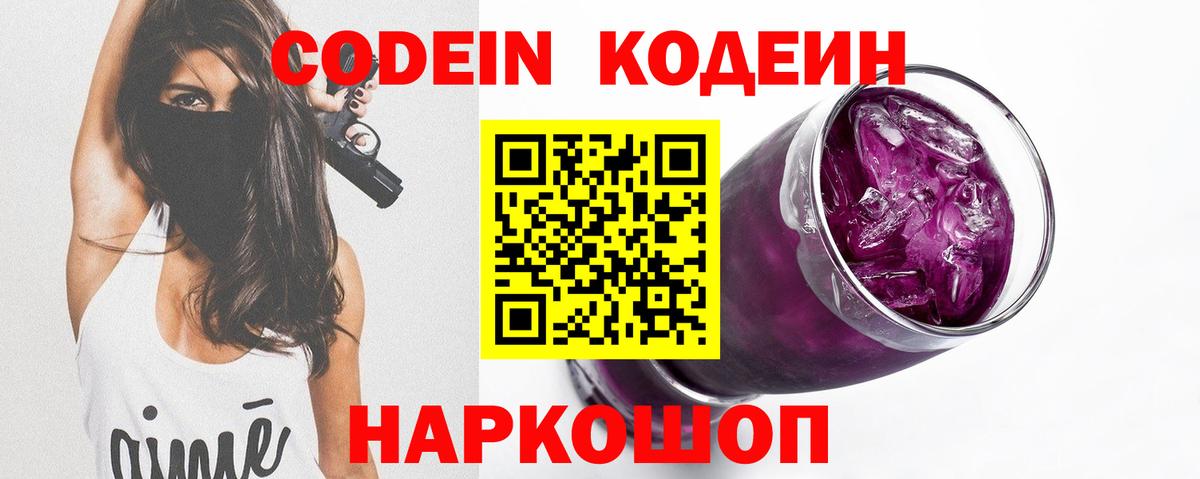 Кодеиновый сироп Lean Purple Drank Соль-Илецк