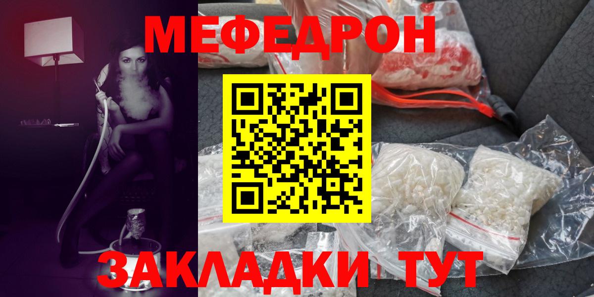 Мефедрон Соль-Илецк